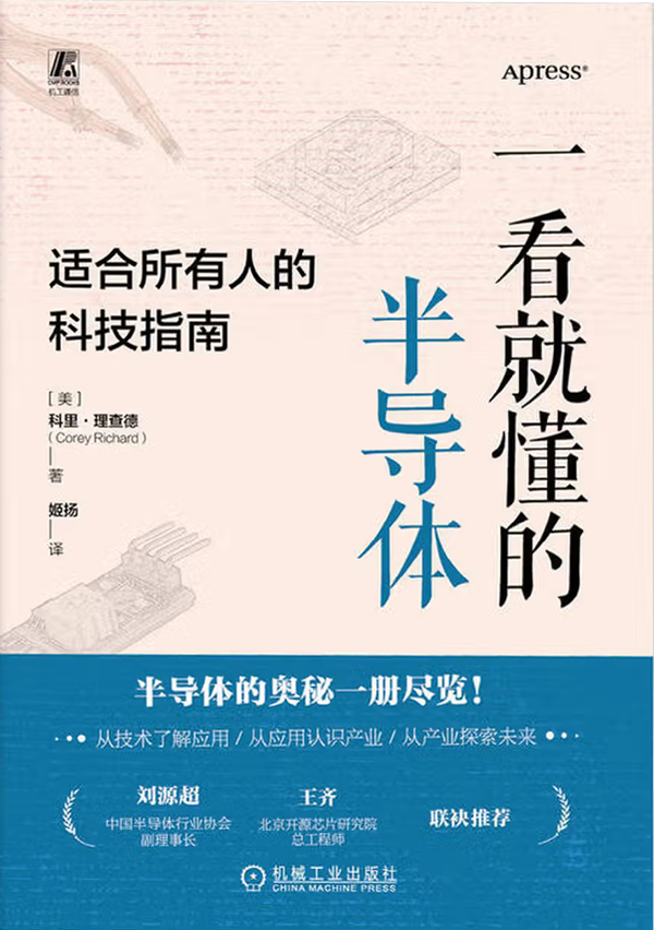 一看就懂的半导体